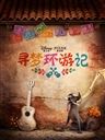 欧洲大满贯：林诗栋/蒯曼3